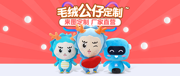 定制企业吉祥物来图来样定做玩偶毛绒公仔定制加工打样印logo