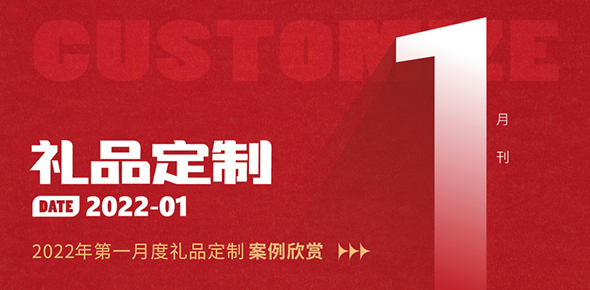 2022礼联工场精选案例月刊 | 第1期