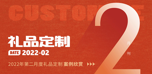 2022礼联工场精选案例月刊 | 第2期