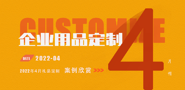 2022礼联工场精选案例月刊 | 第4期