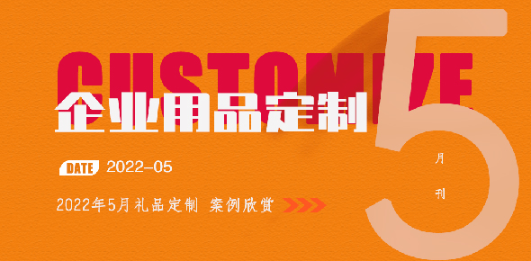 2022礼联工场精选案例月刊 | 第5期