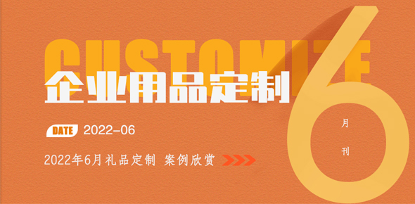 2022礼联工场精选案例月刊 | 第6期