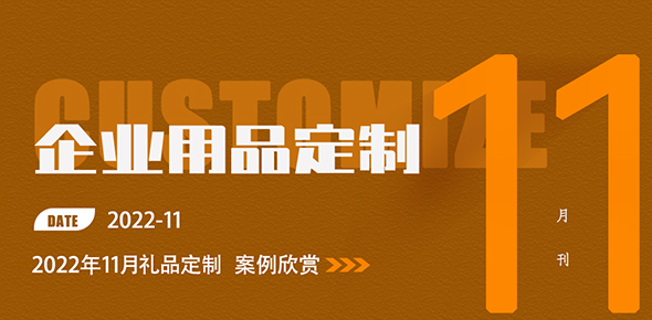 2022礼联工场精选案例月刊 | 第11期