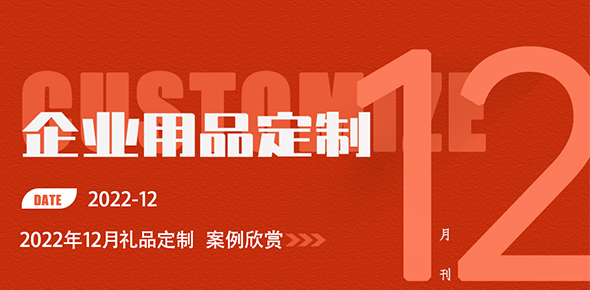 2022礼联工场精选案例月刊 | 第12期