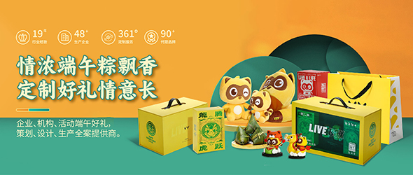 企业端午礼品定制送员工送客户礼品推荐 端午节送什么礼品好