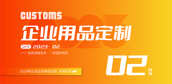 2023礼联工场精选案例月刊 | 第2期