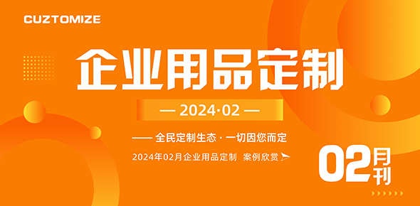 2024礼联工场精选案例月刊 | 第2期